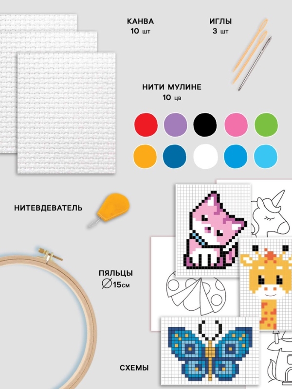 Детский набор для вышивания с пяльцами Детский набор для вышивания с пяльцами "Волшебные крестики"