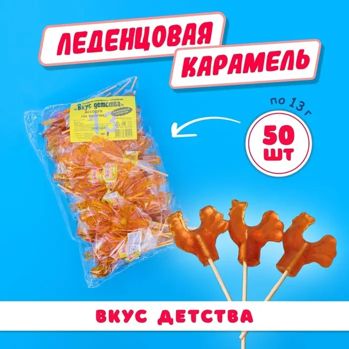 Карамель леденцовая &laquo;Вкус Детства&raquo;, 13 г