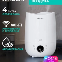 Ультразвуковой увлажнитель воздуха с Wi-Fi T-HU3-A102E-WF