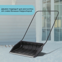 Движок для уборки снега, пластиковый ковш 47 × 70 см, металлическая планка, металлическая ручка