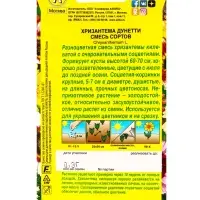 Семена цветов Хризантема Дунетти, смесь сортов , Ц/П,0,3 г Семена цветов Хризантема Дунетти, смесь сортов , Ц/П,0,3 г