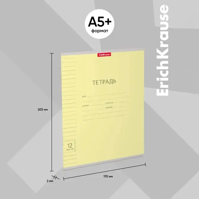 Тетрадь 12 листов в линейку, ErichKrause "Классика", обложка мелованный картон, блок офсет 100% белизна, жёлтая