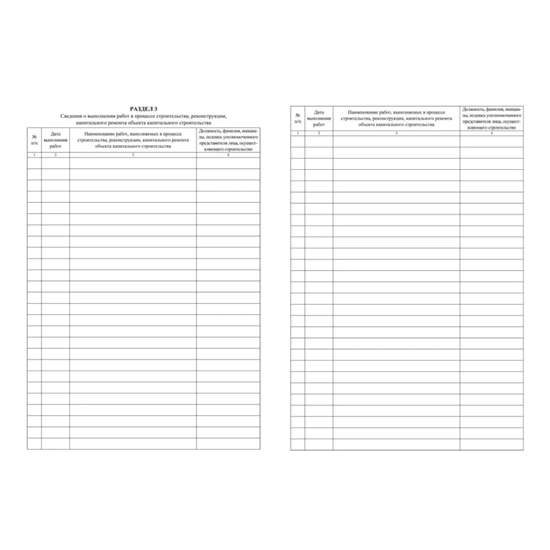 Журнал работ общий А4 офсет.блок 65г,тв.обложка 7БЦ, 192стр КЖ-859/2
