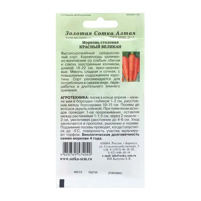 Семена Морковь Семена Морковь "Красный великан", среднеспелая, 1,5 г