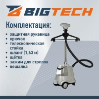 Отпариватель BigTech ZYST402 напольный, серебристый