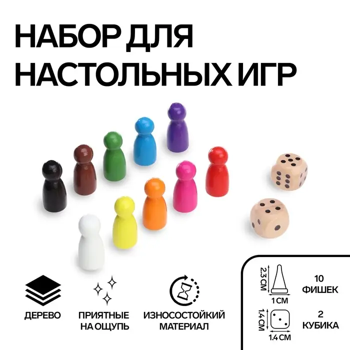 Фишки для настольных игр, 10 шт. 2.3&times;1 см, 2 кубика 1.4 см