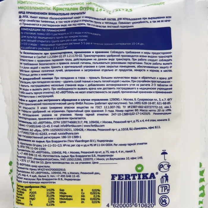 Удобрение Фертика Кристалон Огуречный 20 г Удобрение Фертика Кристалон Огуречный 20 г