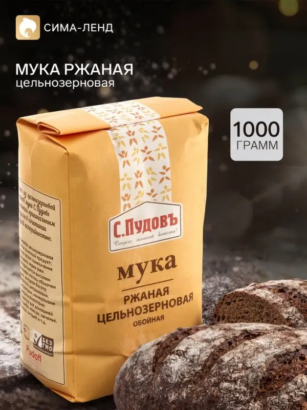 Мука «С. Пудовъ», ржаная цельнозерновая, 1 кг Мука «С. Пудовъ», ржаная цельнозерновая, 1 кг