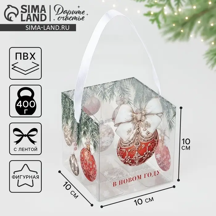 Коробка подарочная новогодняя складная пластиковая &laquo;С Новым годом&raquo;, 10&times;10&times;10 см