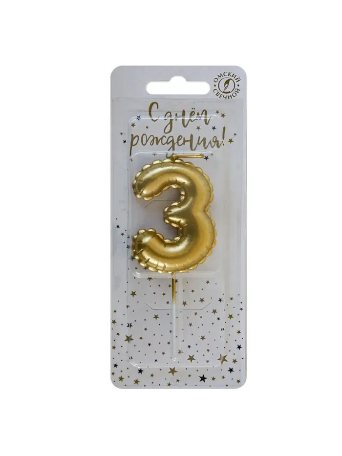 Свеча в торт на шпажке "Воздушая цифра", цифра "3", золото