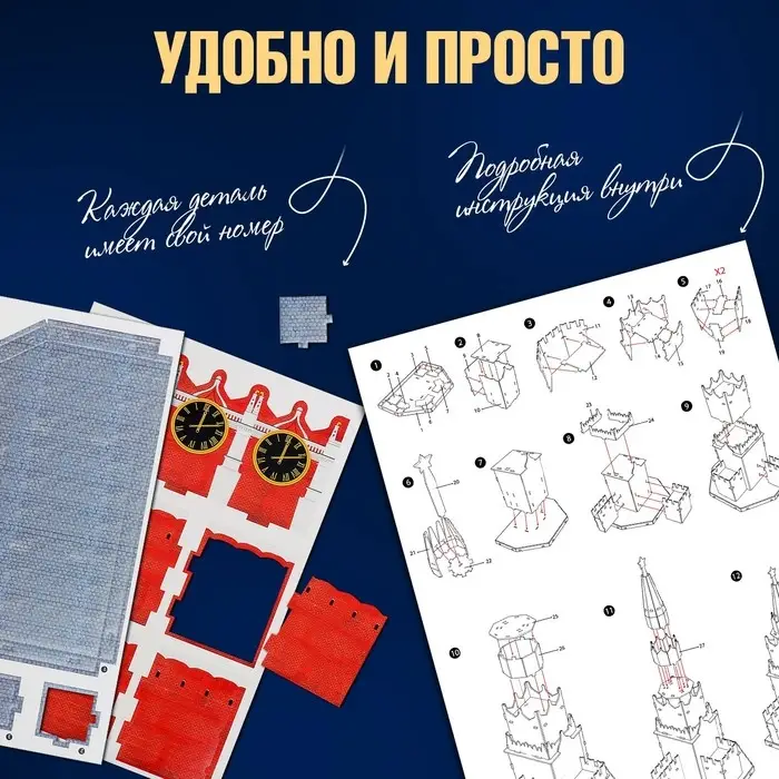 Конструктор 3D &laquo;Спасская Башня&raquo;, 31 деталь