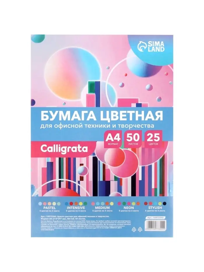 Бумага цветная Calligrata. Multicolor, А4, 50 листов, 25 цветов, 80 г/м&sup2;, МИКС