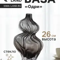 Ваза для цветов &laquo;Одри&raquo;, d=2.5 см, 26&times;12.5 см, стекло, чёрная