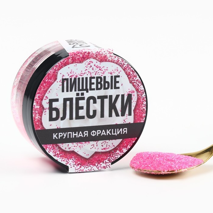 Пищевые блестки крупной фракции ярко розовые, для капкейков, тортов и напитков, 5 г.