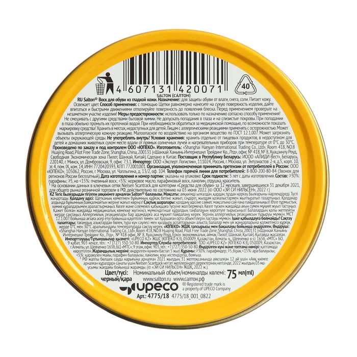 Воск для обуви Salton из гладкой кожи, Черный, в банке, 75 мл Воск для обуви Salton из гладкой кожи, Черный, в банке, 75 мл