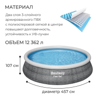 Бассейн надувной Fast Set, 457 x 107 см, фильтр-насос, лестница, 57372 Bestway