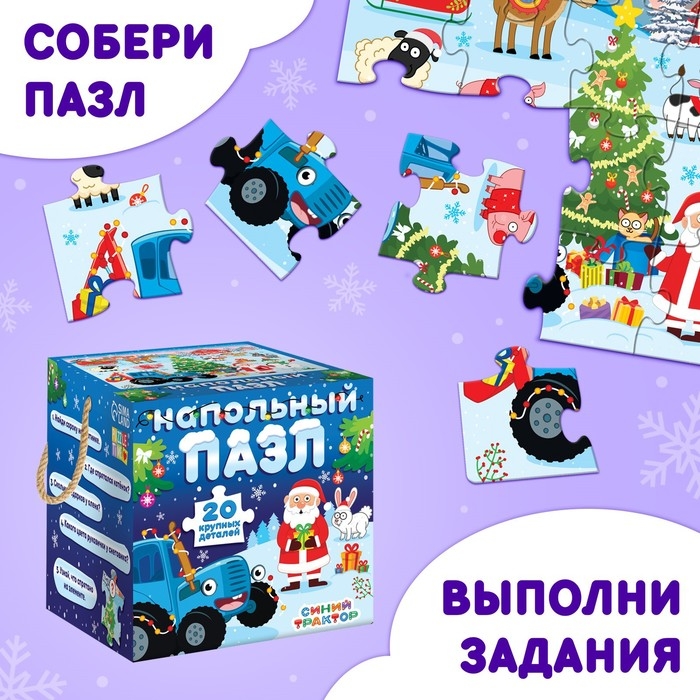 Напольный пазл «Синий трактор: Новый год на ферме», 20 крупных деталей Напольный пазл «Синий трактор: Новый год на ферме», 20 крупных деталей