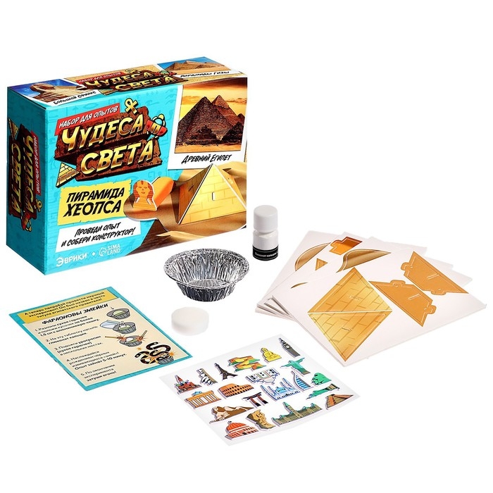Набор для опытов «Чудеса света: Пирамида Хеопса» Набор для опытов «Чудеса света: Пирамида Хеопса»