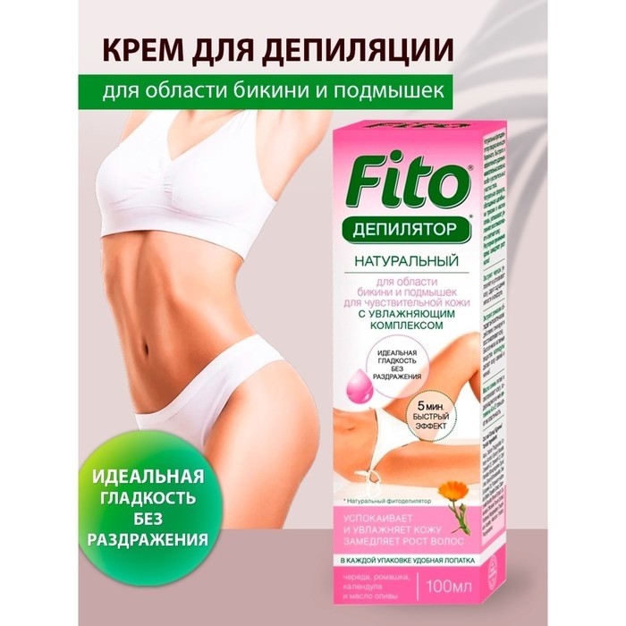 Натуральный «Фитодепилятор» для бикини с чередой, ромашкой, календулой и маслом оливы, 100 мл Натуральный «Фитодепилятор» для бикини с чередой, ромашкой, календулой и маслом оливы, 100 мл