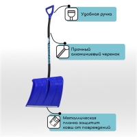 Лопата пластиковая, ковш 500 × 375 мм, с алюминиевой планкой, алюминиевый эргономичный черенок, «Монблан»
