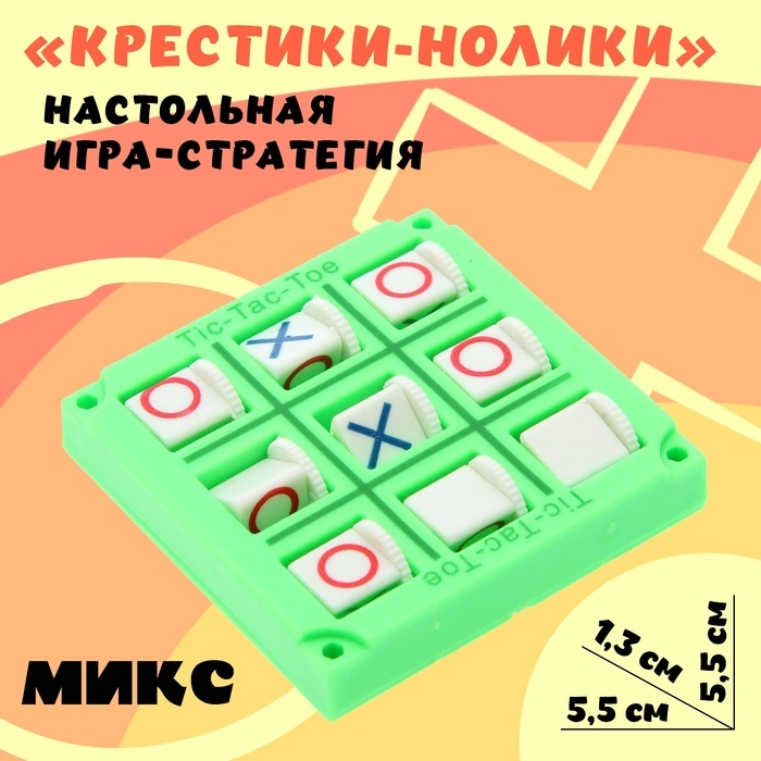 Настольная игра-стратегия на логику «Крестики-нолики», МИКС Настольная игра-стратегия на логику «Крестики-нолики», МИКС