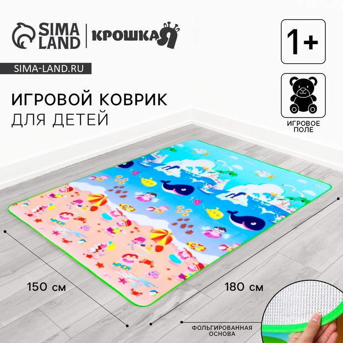Игровой коврик для детей на фольгированной основе «Море и пляж», размер 180х150x0,5 см, Крошка Я