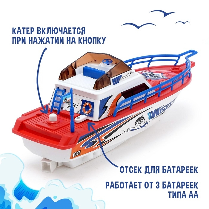 Катер «Морской патруль», работает от батареек Катер «Морской патруль», работает от батареек