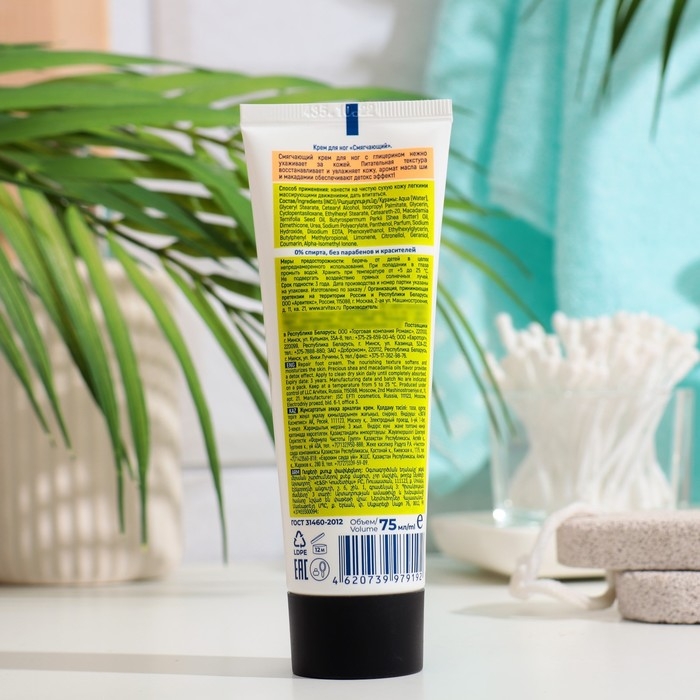 Крем для ног Exxe смягчающий Крем для ног Exxe смягчающий "Детокс эффект", 75 мл