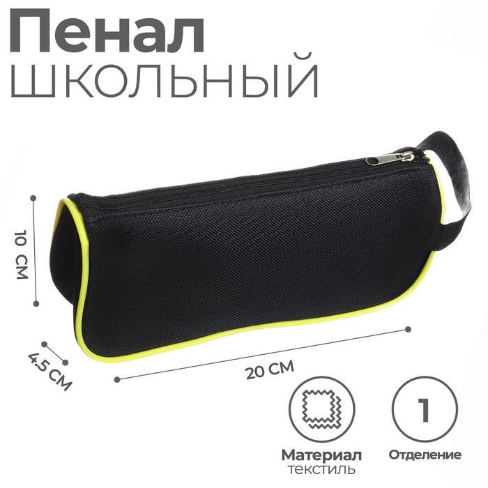 Пенал мягкий 1 отделение, 100 х 200 х 45 мм, объёмный, с ручкой Пенал мягкий 1 отделение, 100 х 200 х 45 мм, объёмный, с ручкой "Классика"