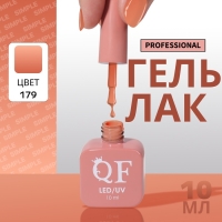 Гель лак для ногтей «SIMPLE», 3-х фазный, 10 мл, LED/UV, цвет (179)