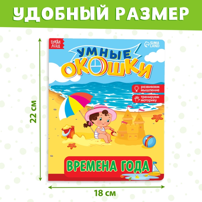 Книжка картонная с окошками «Времена года», 10 стр., 1+ Книжка картонная с окошками «Времена года», 10 стр., 1+