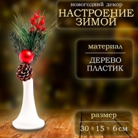 Новогодний декор «Настроение зимой», веточка, 30 × 15 × 6 см