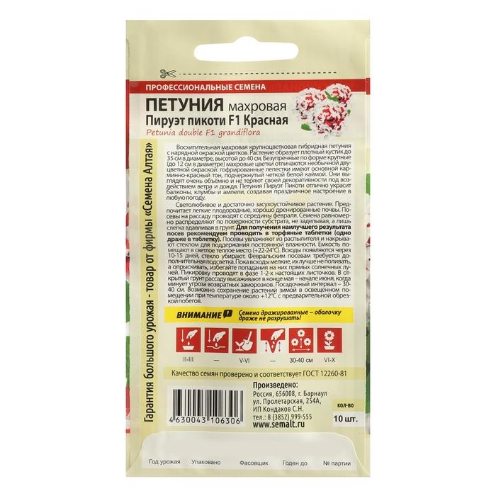 Семена цветов Петуния Семена цветов Петуния "Пируэт Пикоти", красная, махровая, F1, Сем. Алт, ц/п, 10 шт