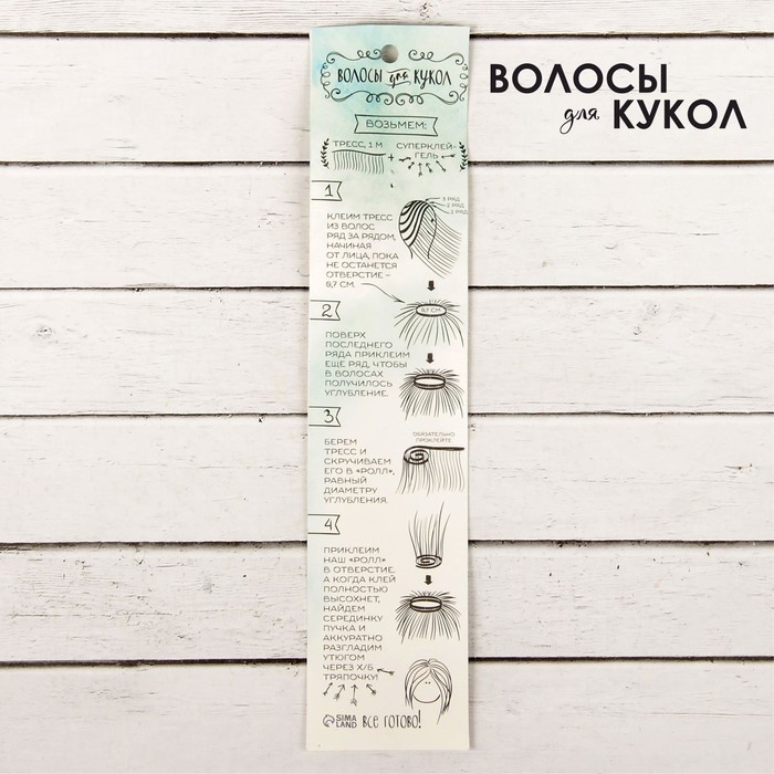 Волосы - тресс для кукол «Прямые» длина волос: 15 см, ширина: 100 см, цвет № 4В Волосы - тресс для кукол «Прямые» длина волос: 15 см, ширина: 100 см, цвет № 4В