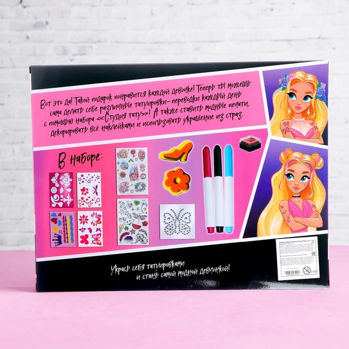 Набор для творчества «Студия тату: прекрасная принцесса»