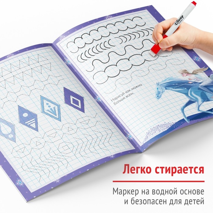 Многоразовые прописи «Узоры», 12 стр., 17 × 24 см, Холодное сердце Многоразовые прописи «Узоры», 12 стр., 17 × 24 см, Холодное сердце