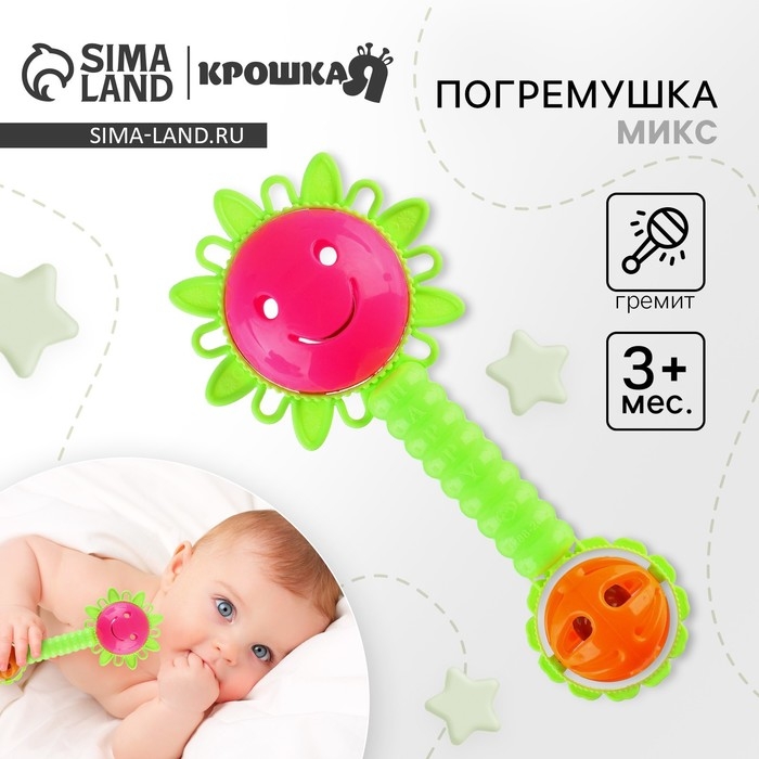 Погремушка «Солнышко», цвет МИКС, Крошка Я Погремушка «Солнышко», цвет МИКС, Крошка Я