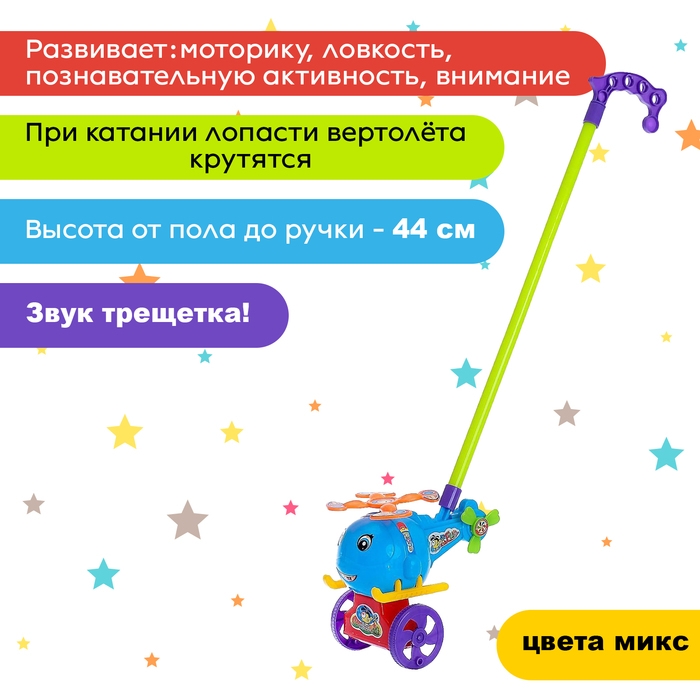 Каталка на палке «Вертолёт», цвета МИКС Каталка на палке «Вертолёт», цвета МИКС