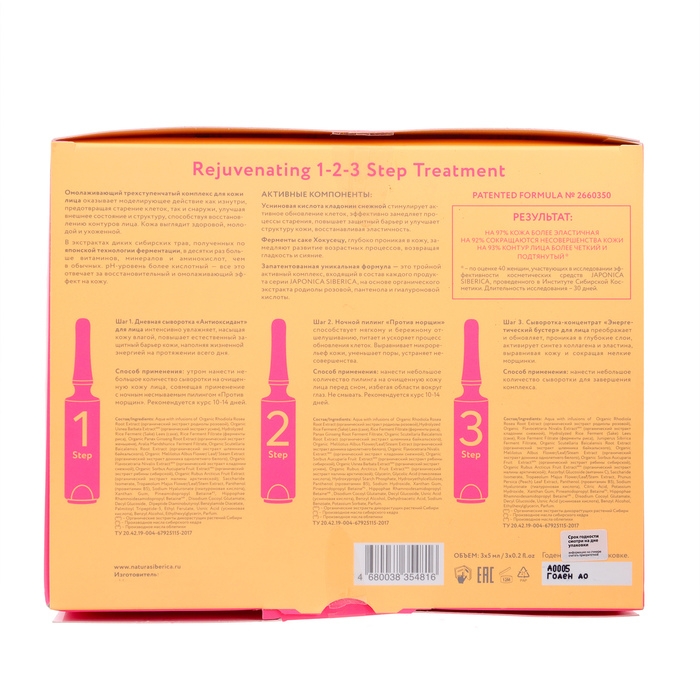 Омолаживающий трехступенчатый комплекс для кожи лица Natura Siberica Омолаживающий трехступенчатый комплекс для кожи лица Natura Siberica