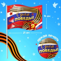 Карнавальный набор «С днём победы!», рост 104-152 см, дождевик, флажок