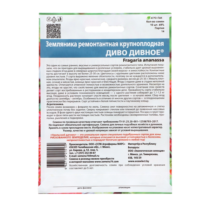 Семена Земляника Семена Земляника"Диво дивное" , 10 шт