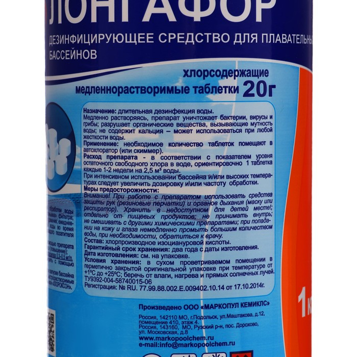 Дезинфицирующее средство  Дезинфицирующее средство "Лонгафор", таблетки 20 г, для воды в бассейне, 1 кг