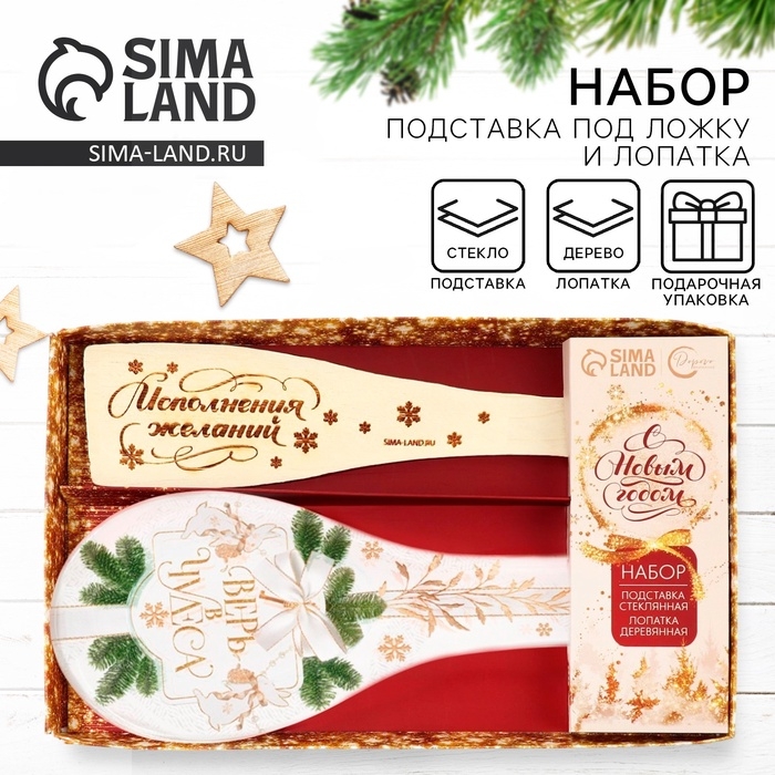 Подарочный набор новогодний «Верь в чудеса»: подставка под ложку, лопатка Подарочный набор новогодний «Верь в чудеса»: подставка под ложку, лопатка