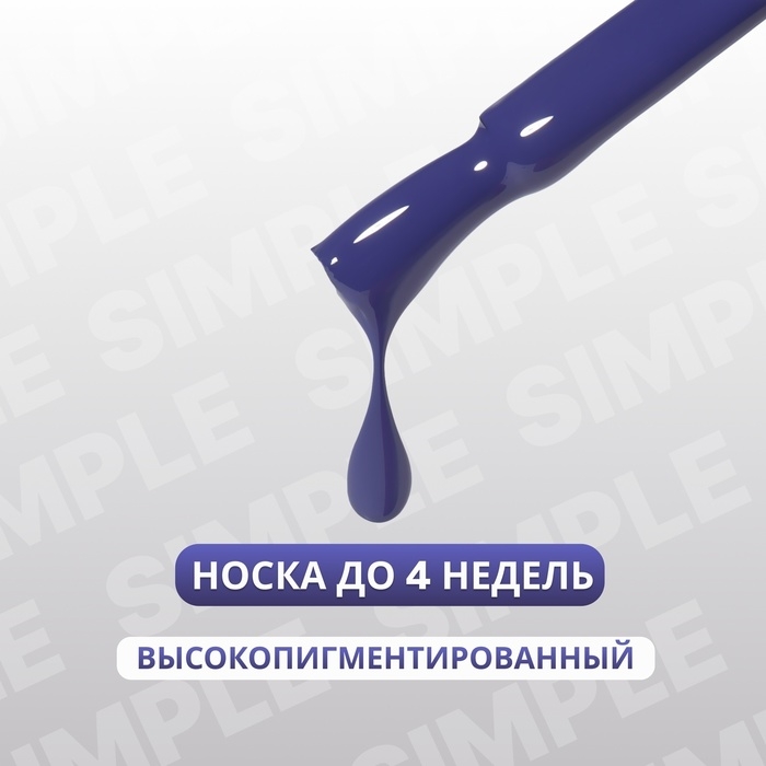 Гель лак для ногтей «SIMPLE», 3-х фазный, 10 мл, LED/UV, цвет (241) Гель лак для ногтей «SIMPLE», 3-х фазный, 10 мл, LED/UV, цвет (241)