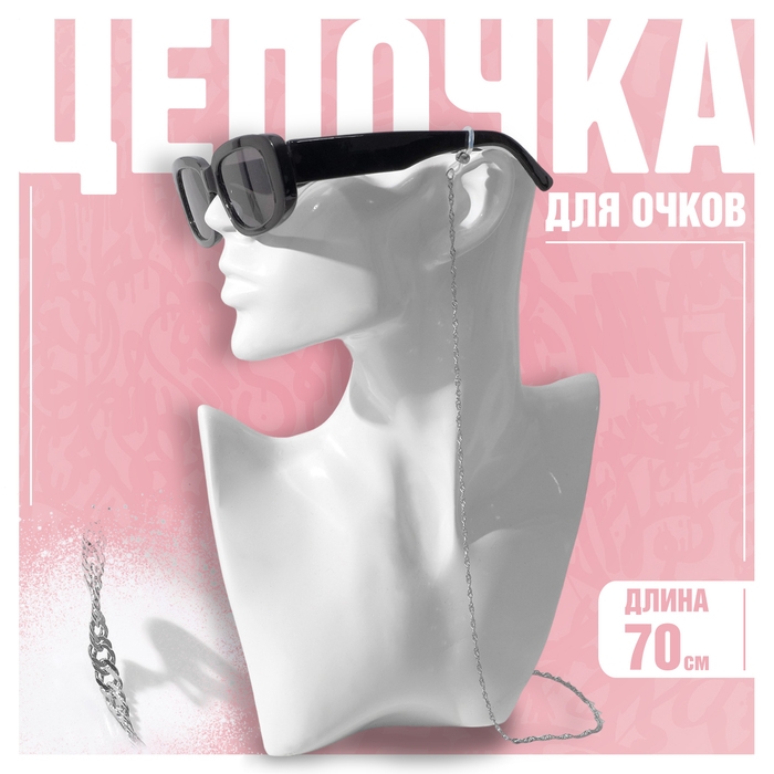Цепочка для очков «Эстетика» №24, цвет серебро, 70 см Цепочка для очков «Эстетика» №24, цвет серебро, 70 см