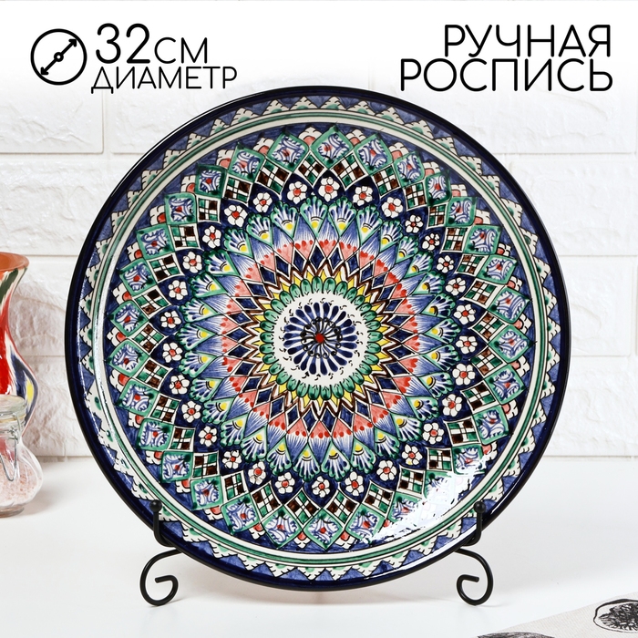 Ляган Риштанская Керамика  Ляган Риштанская Керамика "Узоры", 32 см, синий