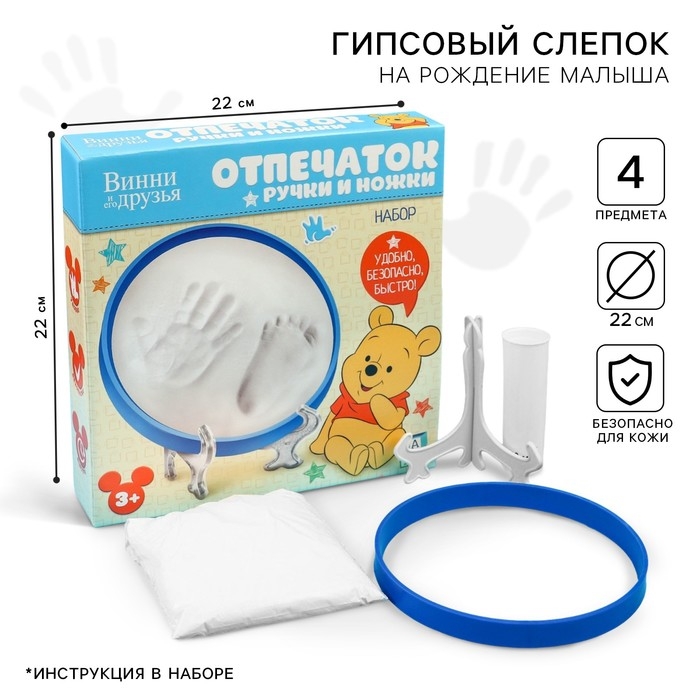 Набор «Отпечаток ручки и ножки», Медвежонок Винни и его друзья Набор «Отпечаток ручки и ножки», Медвежонок Винни и его друзья