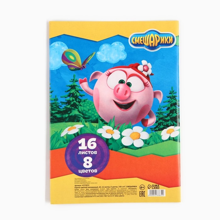 Картон цветной, А4, 16 листов, 8 цветов, мелованный, односторонний, в папке, 220 г/м&sup2;, Смешарики