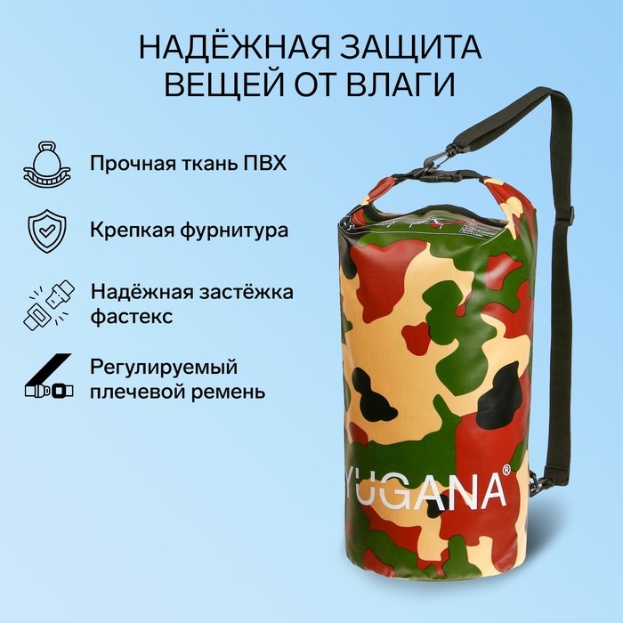 Гермомешок YUGANA, ПВХ, водонепроницаемый 20 литров, один ремень, хаки Гермомешок YUGANA, ПВХ, водонепроницаемый 20 литров, один ремень, хаки