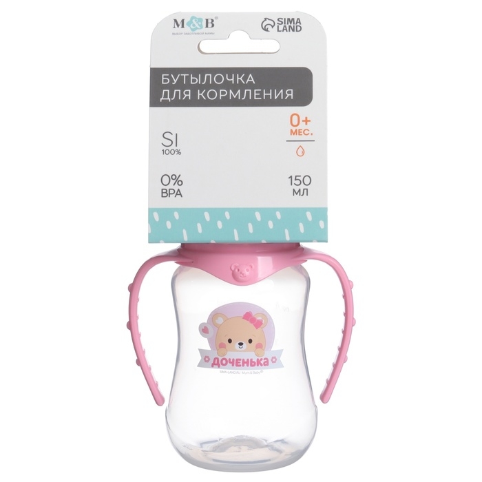Бутылочка для кормления «Лучшая доченька», классическое горло, 150 мл., от 0 мес., приталенная, с ручками Бутылочка для кормления «Лучшая доченька», классическое горло, 150 мл., от 0 мес., приталенная, с ручками